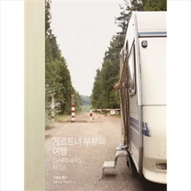 게르트너 부부의 여행, 지뷜레 펜트