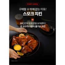 [비비큐] BBQ 스모크 치킨 560g, 3개