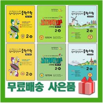 2023년 숨마쿰라우데 중학 수학 개념기본서 실전문제집 스타트업 중등 1 2 3 - 상 하 학년 학기 중1 중2 중3, 숨마쿰라우데 개념기본서 중학 수학 2-하
