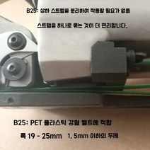 자동 노끈 포장기계 밴딩기 박스 포장 밀봉 실링기 물류센터, B25