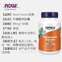 NOW FOODS 미국 노오 구연산칼륨캡슐 칼륨보충소수종 이뇨밸런스산염기