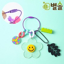 스마일꽃 키링 가방 파우치 백참 와이어키링 투명