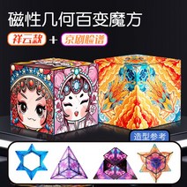 우주큐브 퍼즐 매직 자석 소마 입체큐브 33d 선물([상운+경극] 2개