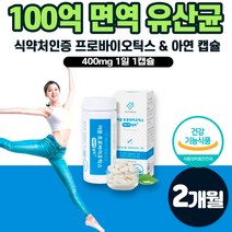 락토바실러스 플란타룸 람노서스 복합물 유산균 100억 패밀리 프로바이오틱스 면역력 LGG 프리미엄 바이오텍스 바이오스틱 PROBIOTICS 장기능 개선 쾌변 작은 알약 형태