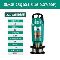 기계냉각 오일 순환펌프 감속기 변속기 가정 양수기 철물 진동판 공구랙 진열, 25qdx1.5-16-0.37 220v