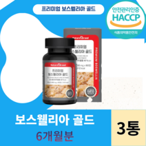 보스웰리아 망간 마그네슘 아연 비타민d 보스웰리아 보스웰릭산 고함량, 6개월분