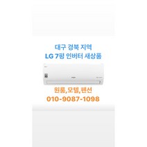 엘지 SQ06B8PWDS 벽걸이 에어컨 6평 실외기 포함 대구경북 설치가능!