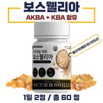사막의 진주 보스웰리아 60정 약 1개월분 . 간편 섭취 인도산 보스웰릭산 65% 함유 초록잎 홍합분말 우슬 추출분말 AKBA + KBA 함유 확인 필수 성인 남녀 중년 노년, 1통 60정 약 1개월분