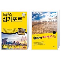 유니오니아시아 프렌즈 싱가포르 + 렌터카로 미국 캐나다, [단일상품]