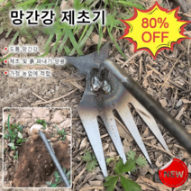 풀뽑는도구 수동 정원 제초용 호미 텃밭관리용 원예용, 1개