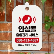 셀럽하우스 안심콜출입관리서비스 사각안내판 알림판 화이트, 기본상품