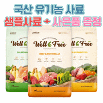 펠리코 웰식스프리 강아지 유기농 사료 1.8kg, 와그작 하루간식30g_랜덤+사료샘플 3개, 1.소고기&보스웰리아