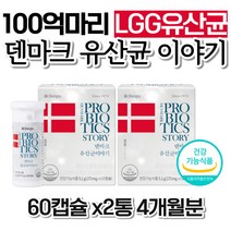 식약처인증 덴마크 LGG 유산균이야기 4개월 덴프스 배변활동 잔변감 여자 가격 패밀리 남성 홈쇼핑 좋은음식 건강기능식품 직장인 엄마 갱년기 50대 어머님 아버님 40대 시니어 노인