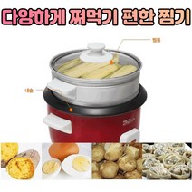 ohnew 가성비 다용도찜기 멀티찜기 계란삶기 전기만두찜기 고구마 감자 요리