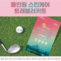 올인원 스킨케어 트래블러키트 3STEP (2SET), 패드10장,마스크팩1장,크림2ml