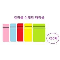 총 60매 2+1 컬러 찜질방 사우나 목욕탕 이태리타올 때밀이 때타올 때타월 엄마샤워 세신사, 레드40+블루20