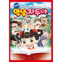 안녕 자두야(극장판):대한민국이 사랑하는 애니메이션, 학산문화사
