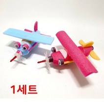 경비행기 바람개비 1세트 미술만들기 수업 체험학습 WA337BD