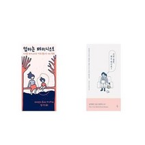 유니오니아시아 엄마는 페미니스트 + 이런 질문 해도 되나요, etc/etc