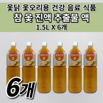 국내산 100% 참 옻 추출물 진액 옷 나무 원액 추출액 효능 옻 닭 오리 백숙 삼계탕 보양식 약재 육수 재료 옻오름 우루시올 성분 없는 식물성 천연 산 참 옷 진액 1.5L 1병, 6개