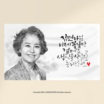 캘리그라피 흑백 스케치 환갑 회갑 생신 현수막 제작 01캘리 가로150-90, 펀치