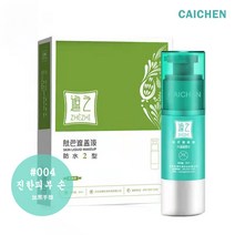 CAICHEN 백반증 커버 화장품 방수 5일이상지속 백반증커버제화장품 백색증 백납증 백반증 백색반점 우백환 쾨브너 방수 땀 방지 식물 원료 컨실러, 004#진한피부 손, 1개