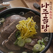[오롯담]최정민의 우리소 나주곰탕 700g, 3팩