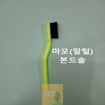 브러쉬 말 털 솔 녹제거 청소 공업용 말 털 솔 부러쉬 오염제거 녹제거