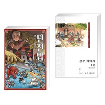 던전밥 12 + 신부 이야기 와이드판 1 (전2권), 소미미디어