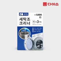 [다이소]세탁조크리너(75 g/3개입)-1026337, 75g, 3개