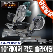 이엑스파워 테이블쏘 원형톱 테이블톱 탁상톱 목공, 이엑스파워 레이져 슬라이딩 각도절단기