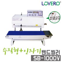 러브러 삼보테크 밴드실러 SB-1000V 수직형