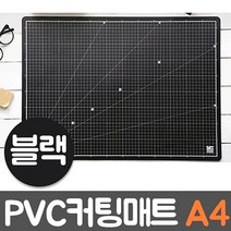 쭈fountain_윈스타 PVC 칼라 커팅매트 블랙 A4 300x215 고무판 책상 테이블 PP 이블 제도♥jlove, ♥myHoney-쇼핑