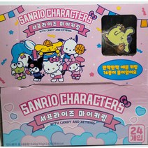 산리오 캐릭터즈 서프라이즈 마이키링 캔디 10g x 24개입 1박스, 24개