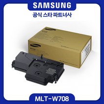 [삼성전자] 흑백 복합기 정품 폐토너통 MLT-W708 / SL-K3250NR SL-K3300NR SL-K4250RX SL-K4300LX SL-K4350LX SL-K4305LX, 1개