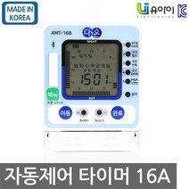 유아이 시간 제어 타이머 일주일 스위치 주간 무한 타임 AC 16A, 1개