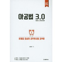 아공법 3.0:문제집 중심의 공무원시험 공부법, 법률저널