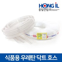 홍일산업 정전기방지 식품용 우레탄 닥트 호스 65x10m