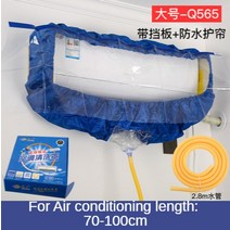 에어컨 어에컨커버 에어컨청소 세측방수 에어컨 커버 케이스 에어컨 프로텍터 주최자 안티, 배플이 있는 1.5-3p