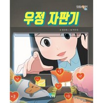 [유자매스토어] 우정 자판기 - 맛있는 책읽기 54, 파란정원