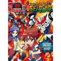 터닝메카드W 따라 쓰고 읽는 스티커놀이, 삼호에듀