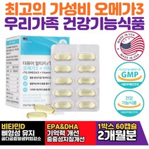 USA 초임계 알티지 rTG 고함량 높은순도 오메가3 비타민 디 D 1000iu EPA DHA 혈중 중성지질 기억력 개선 원활한 혈액흐름 도움 눈 혈행 건강 식약청 인증 영양제