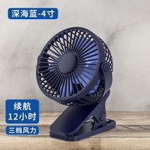탁상용선풍기 USB 소형선풍기 기숙사 극 롱 릴레이 휴대식 집게 테이블 탑 침대머리 소음방지 4768397190, 심해블루테이블탑_클립_720직입타입3단기어조절