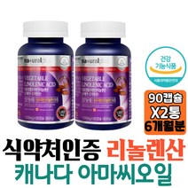식약처인증 내츄럴플러스 리놀렌산 아마씨 오일 아마인유 캡슐 아마시 90캡슐 2통 6개월분