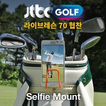 ⓖ 셀피마운트 골프 스윙 촬영 캐디백 스마트폰 GЯ//SVP_ 셀피마운트, GЯ 오렌지