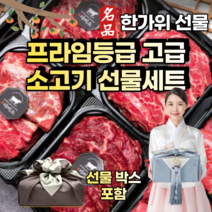 프라임 등급 소고기 선물세트 선물셋트 구이용 냉장 모듬 모둠 수입 블랙앵거스 초이스 갈비살 부채살 토시살 알목심 본갈비살 부모님 답례품 명절 추석 추석선물세트 한가위, 선물3호(갈비살+부채살2팩+알목심3팩)총3kg세트