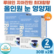 70대 노인 눈피로 건조한눈 아이케어 루테인 지아잔틴 시니어 비타민 A 면역력 강화 아연 50대 중년 여성 항산화 면역 증진 눈 건강 올인원 영양제 눈충혈 눈침침할때 LUTEIN