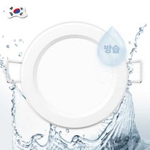 동성 LED 5인치 방습 매입등 12W KS인증, 주백색