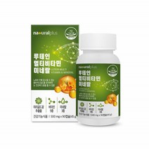 눈건강 항산화 영양제 루테인 비타민 9종 미네랄 3종 마리골드꽃 추출물 복합비타민 하루 1캡슐
