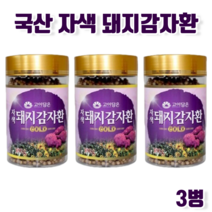 국산 국내산 자색 보라색 돼지감자 감자환 돼지감자환 돼지감자알약 돼지감자정 뚱딴지 뚱딴지환 뚱딴지정 뚱딴지알약 건돼지감자 말린돼지감자 뚱땅지 뚱단지 예루살렘아티초크 되지감자 3통
